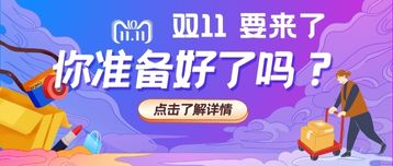 雙11要來(lái)了，集運(yùn)進(jìn)入高峰期，你準(zhǔn)備好嗎?