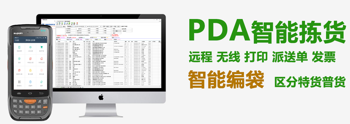 瑞康集運系統(tǒng)通過PDA實現(xiàn)智能揀貨，無需人工核對揀貨單。并與臺灣派件公司API對接自動打印派送單、商業(yè)發(fā)票。